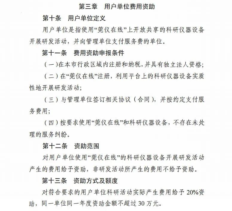 通过“莞仪在线”预约测试，每年最高可领30万补贴！